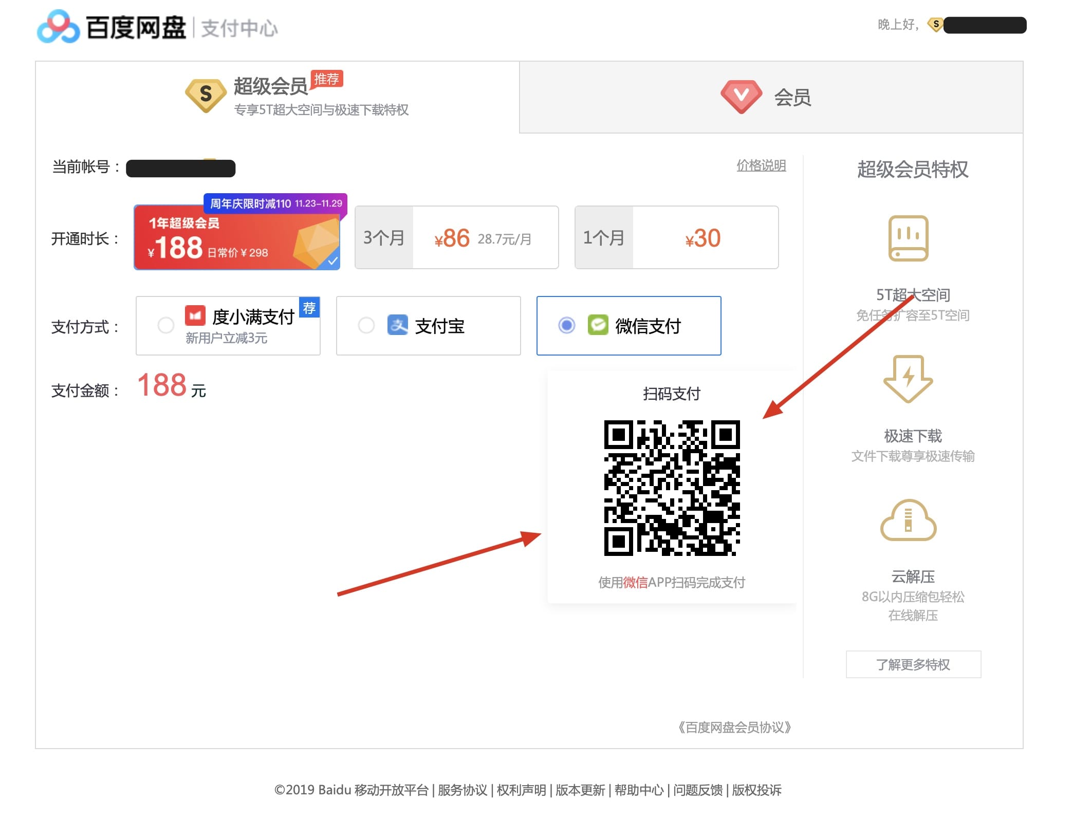 [教程第1篇] Ruby on Rails 微信支付