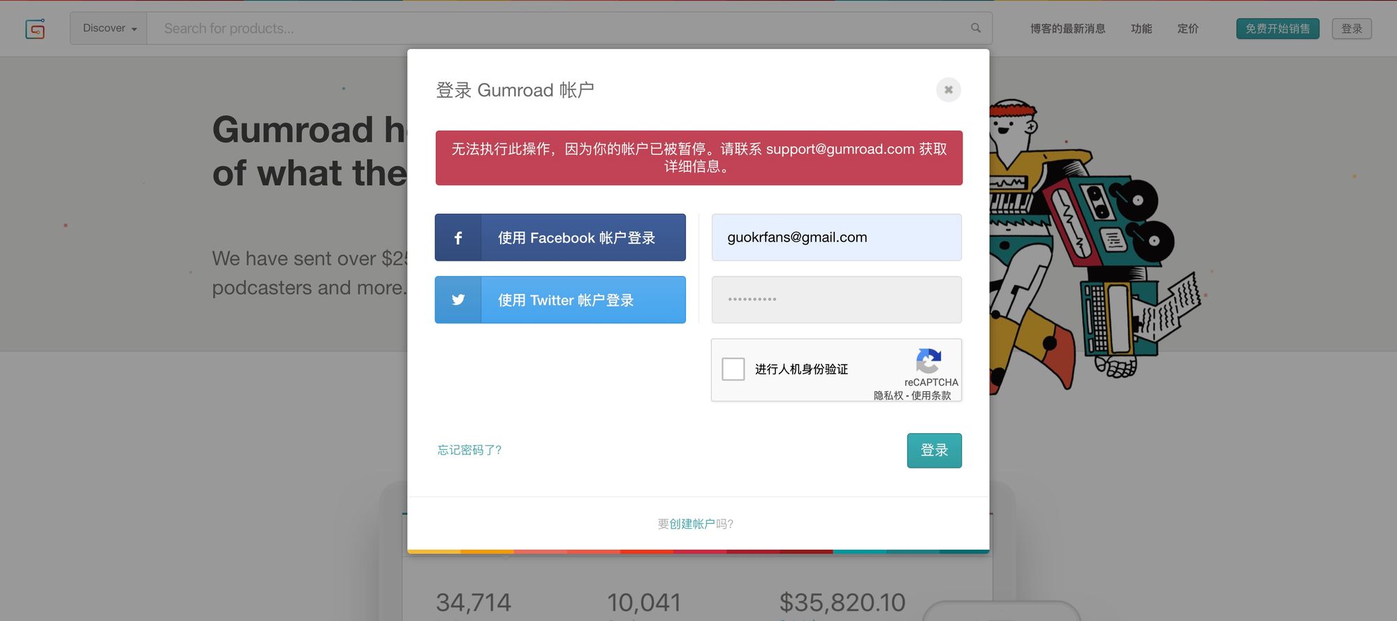 [支付渠道] 警告所有开发者远离 Gumroad