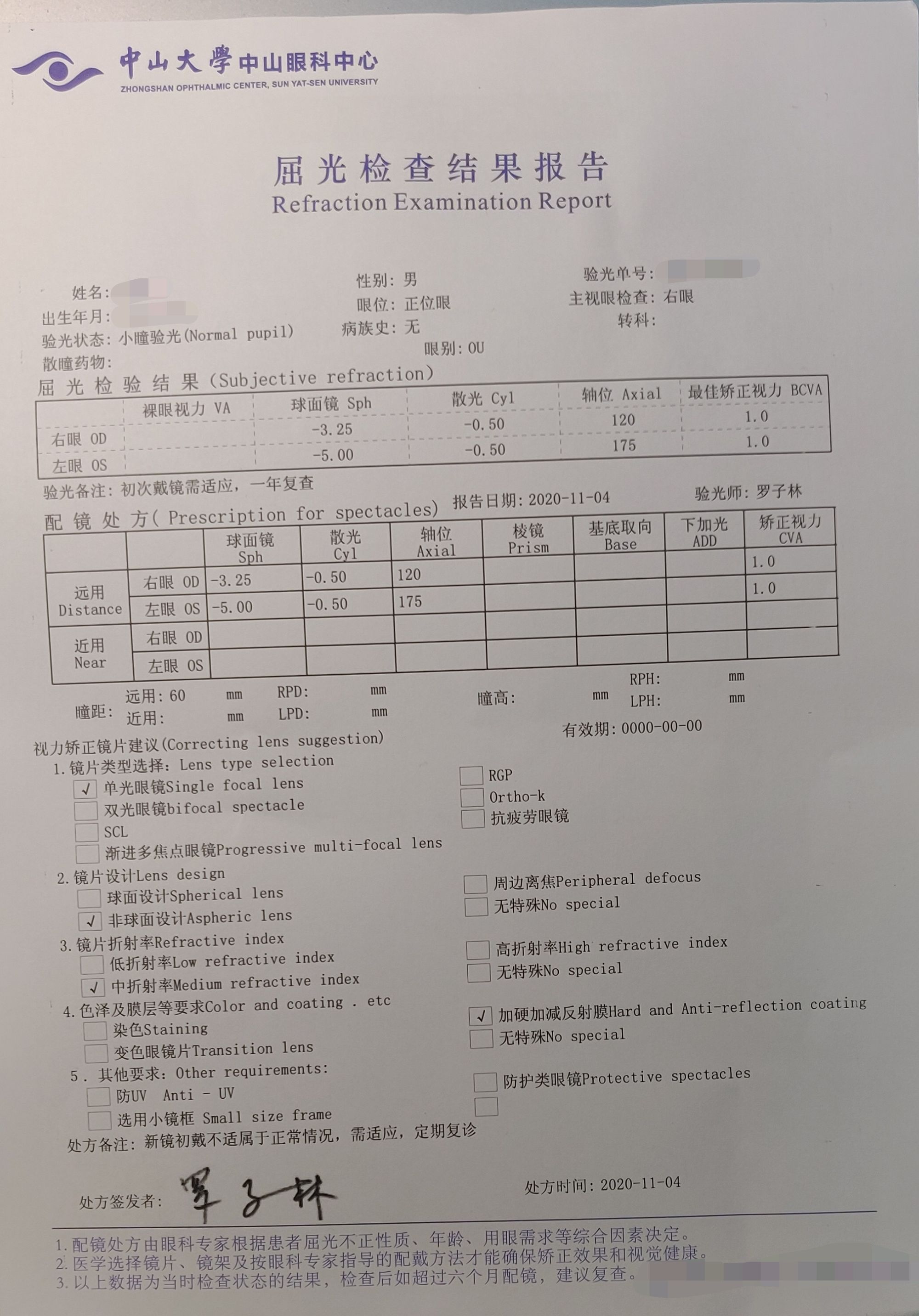 (广州) (2020年11月)纪录一次验光过程(目的是配一副新的近视眼镜)