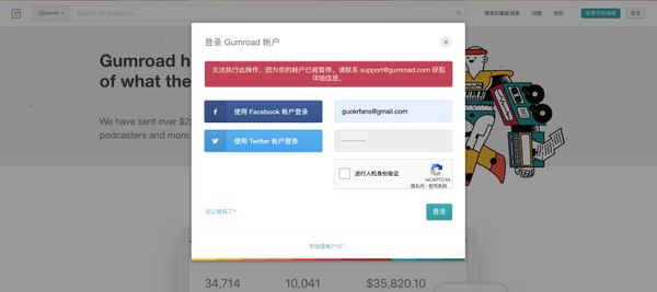 [支付渠道] 警告所有开发者远离 Gumroad
